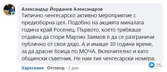 Коментарът във Фейсбук на евродепутата Александър Йорданов